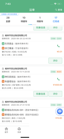 運銷寶司機端