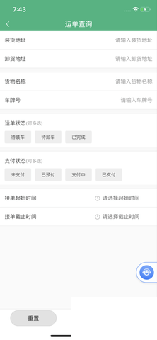 運銷寶司機端