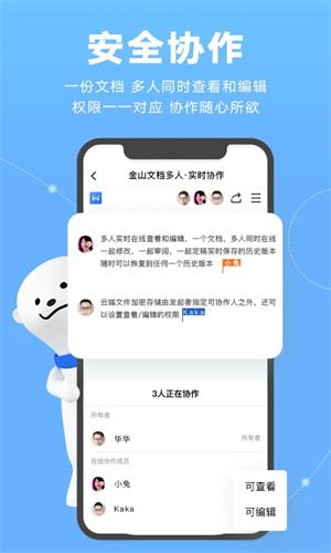 金山文檔app手機版
