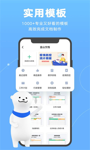 金山文檔app手機版