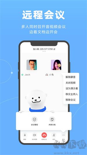 金山文檔app手機版