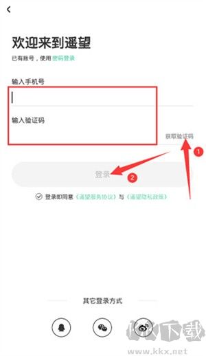 遙望壁紙app最新版怎么注冊截圖4