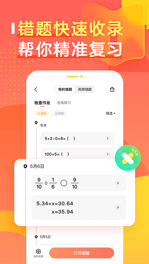 作業幫口算app綠色版
