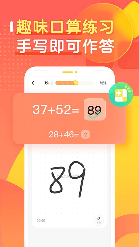 作業幫口算app綠色版