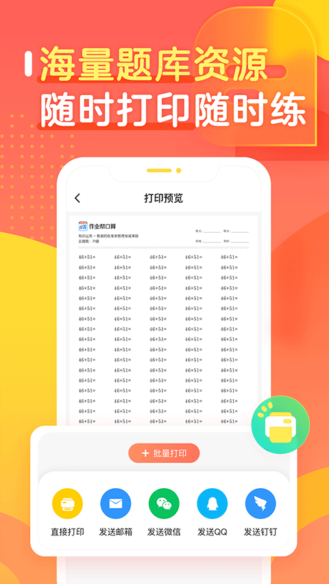 作業幫口算app綠色版