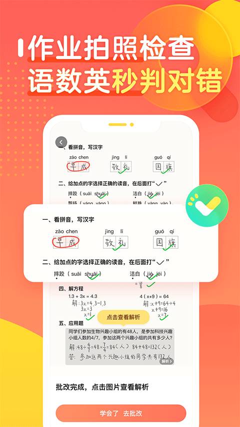作業幫口算app綠色版