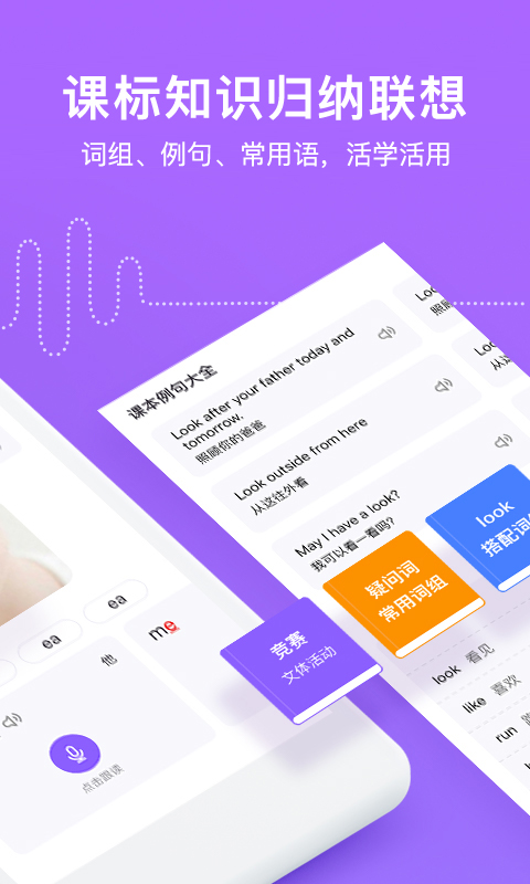 騰訊英語君app小學版