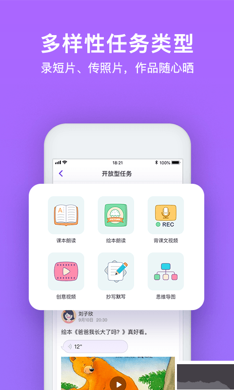 騰訊英語君app小學版
