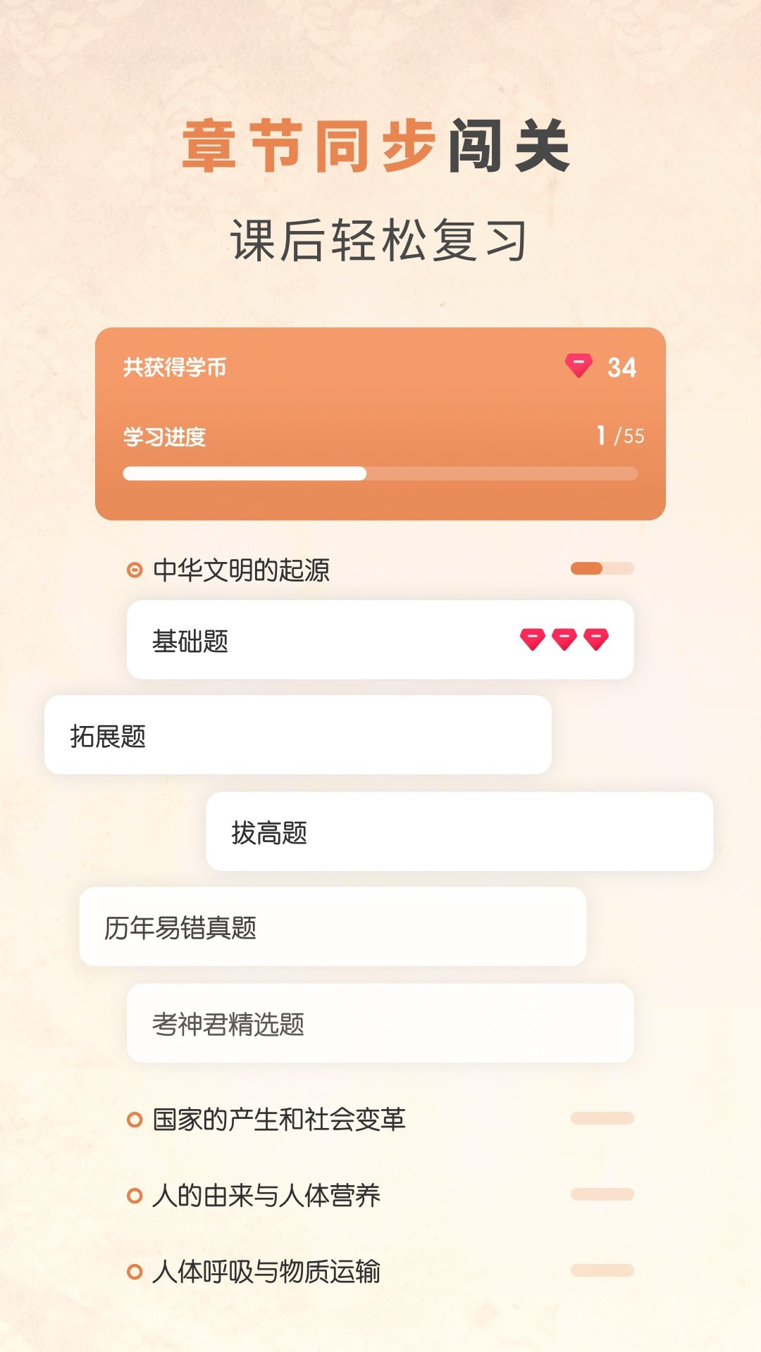 初中歷史考霸app專業(yè)版