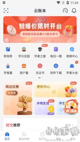 云賬本官網版
