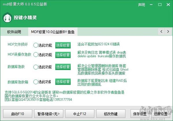 mdf文件修復(fù)工具(數(shù)據(jù)文件刪除恢復(fù))