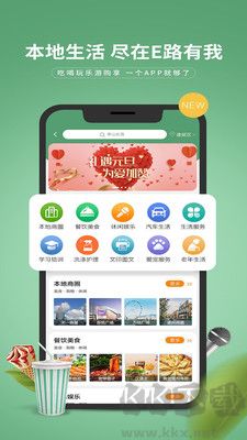 E路有我官網版