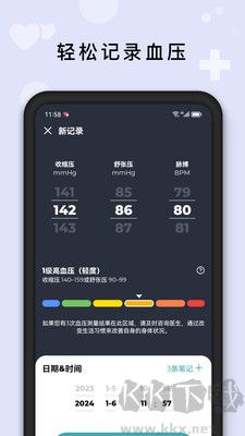 血壓管理助手安卓版