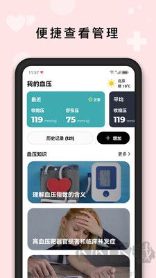 血壓管理助手安卓版