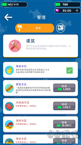 我要開超市最新版