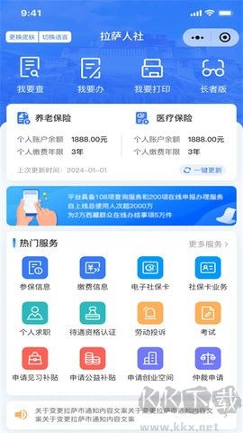 拉薩人社最新版