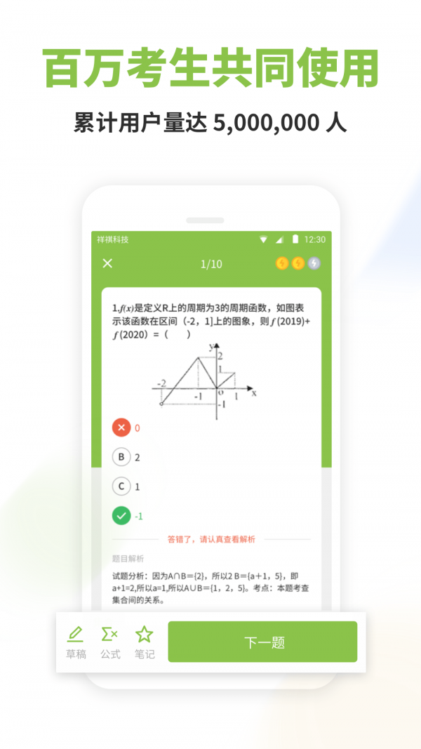 高中數學app綠色版