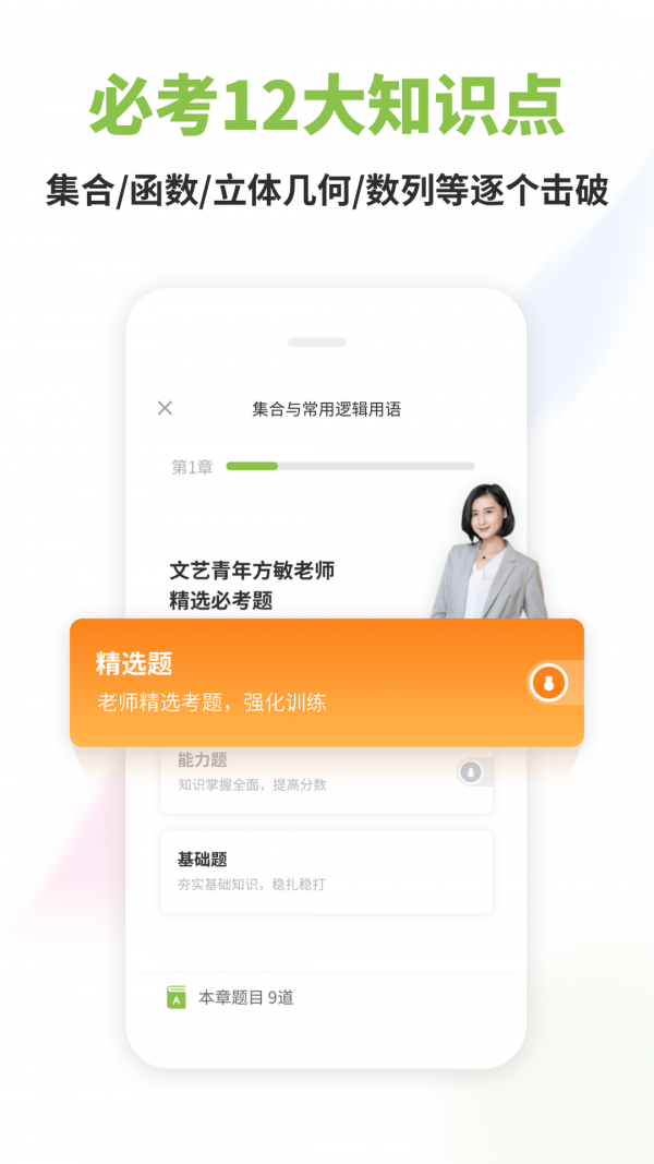高中數學app綠色版