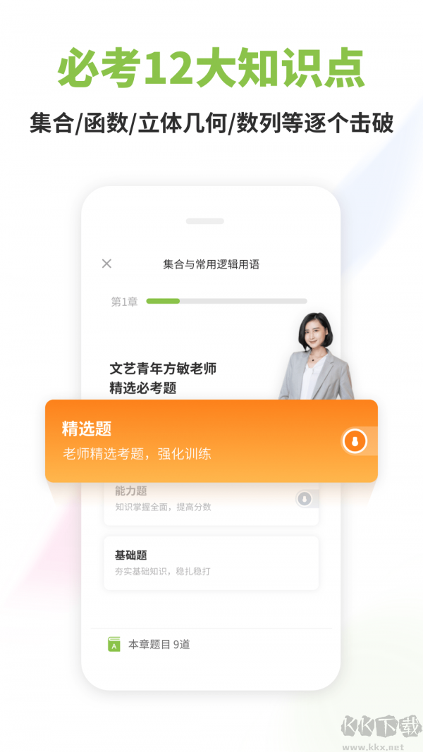 高中數學app綠色版