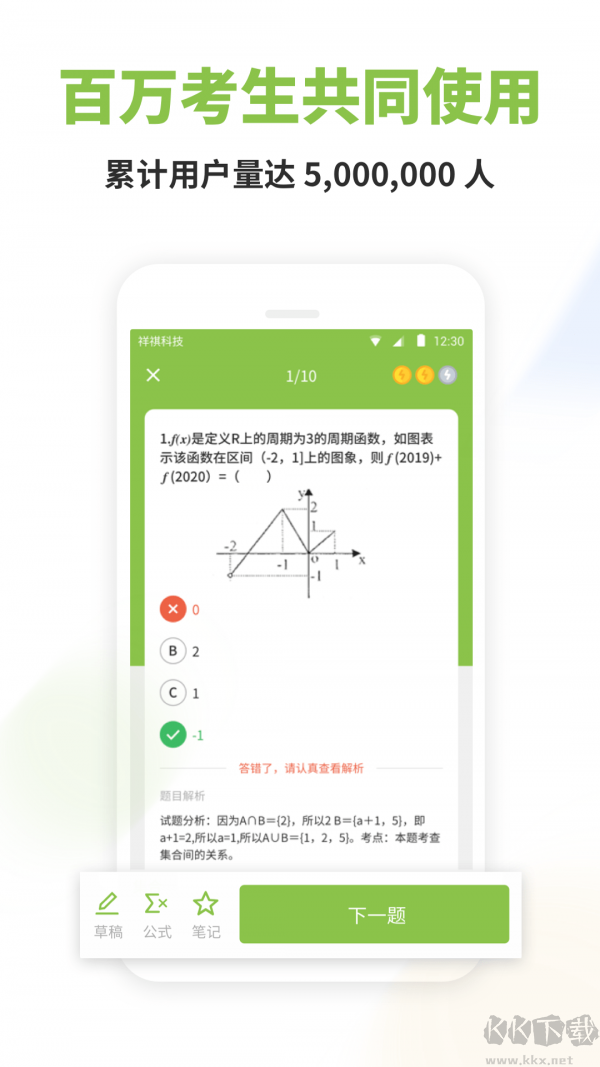 高中數學app綠色版