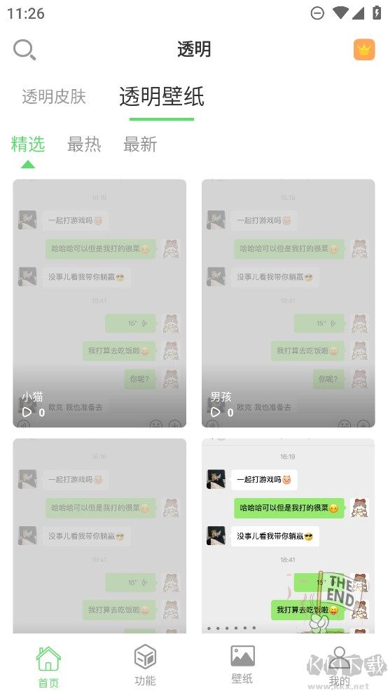 透明動態壁紙資源包app安卓版