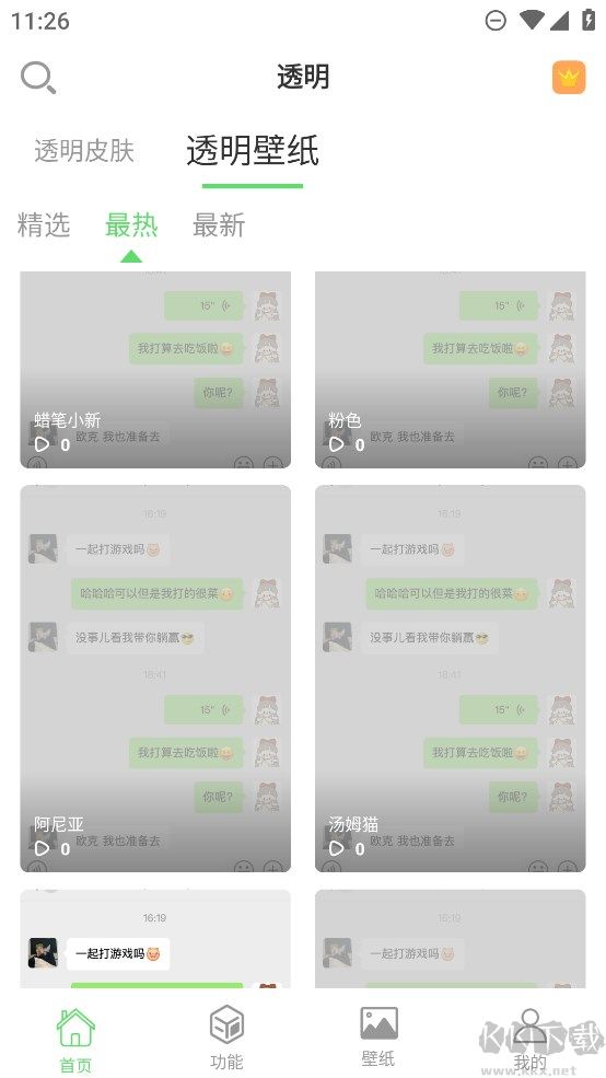 透明動態壁紙資源包app安卓版