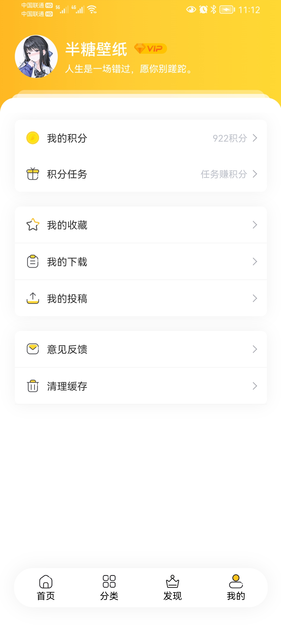 半糖壁紙app綠色版