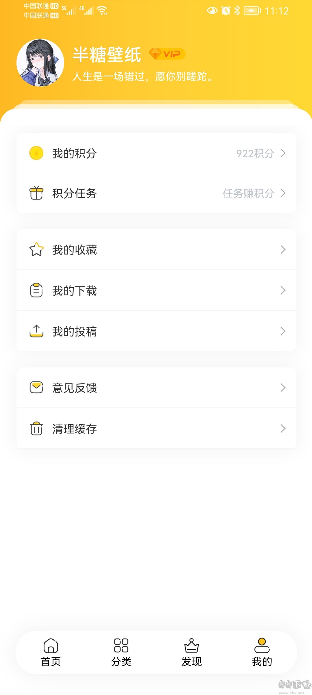 半糖壁紙app綠色版