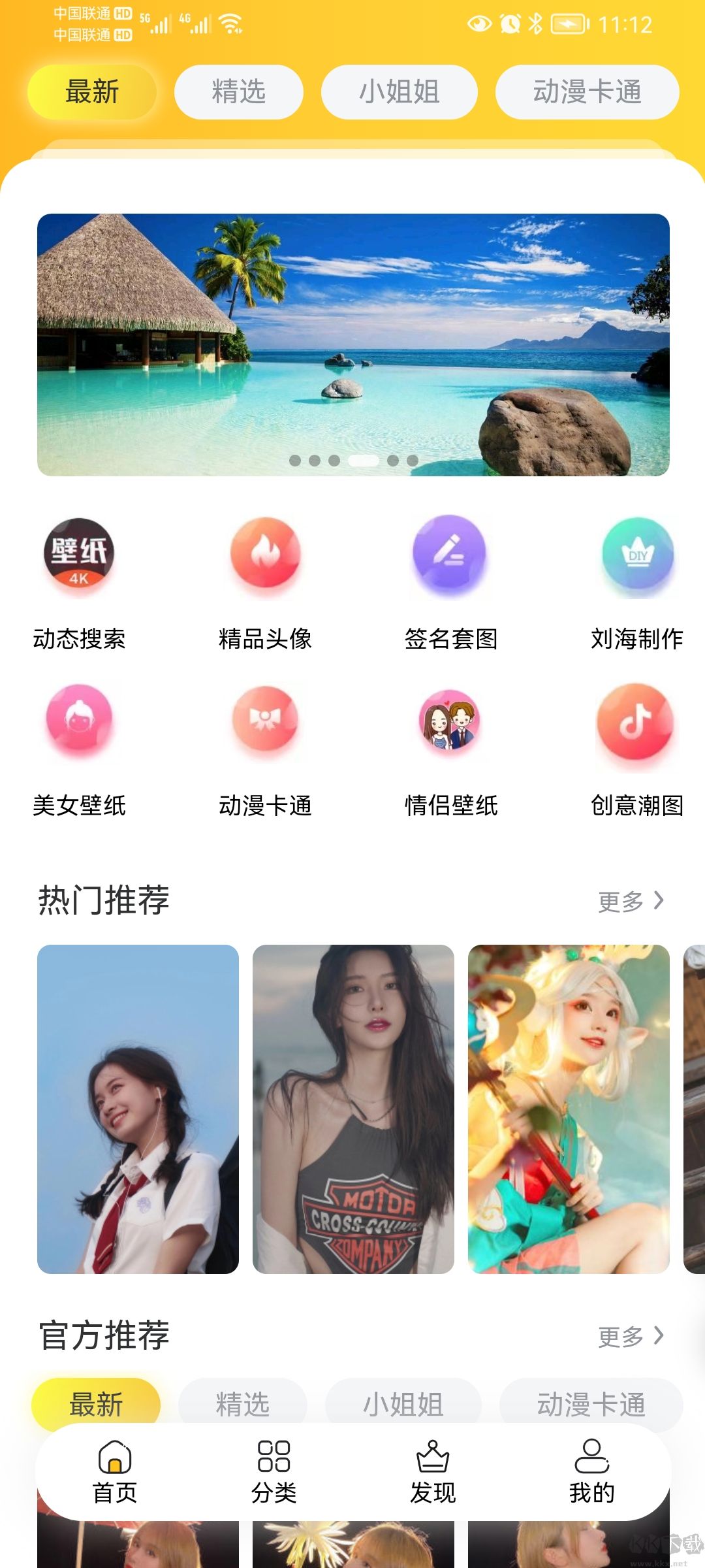 半糖壁紙app綠色版
