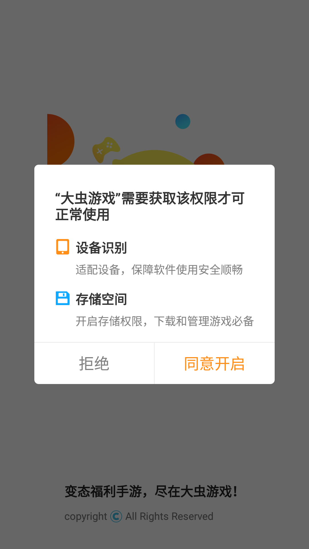 大蟲游戲盒app最新版