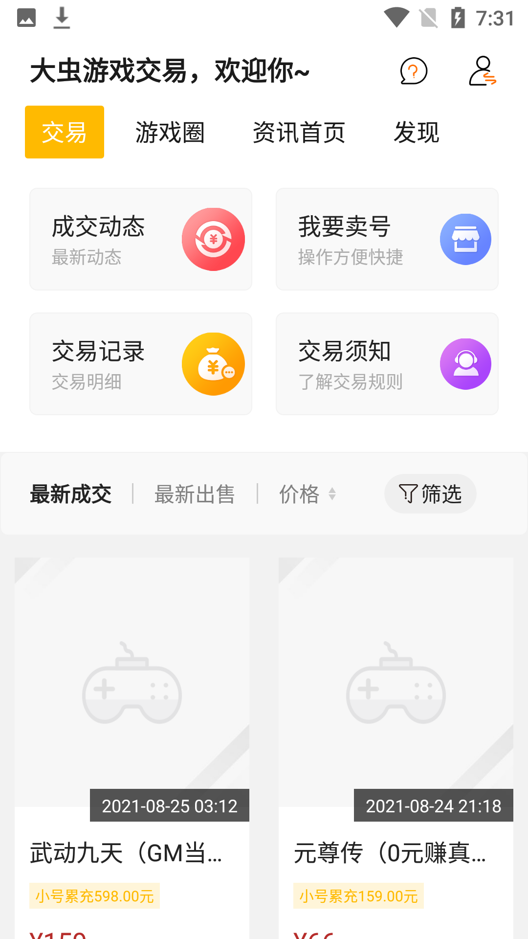 大蟲游戲盒app最新版