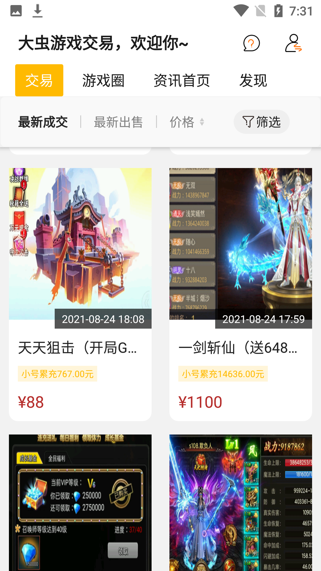大蟲游戲盒app最新版