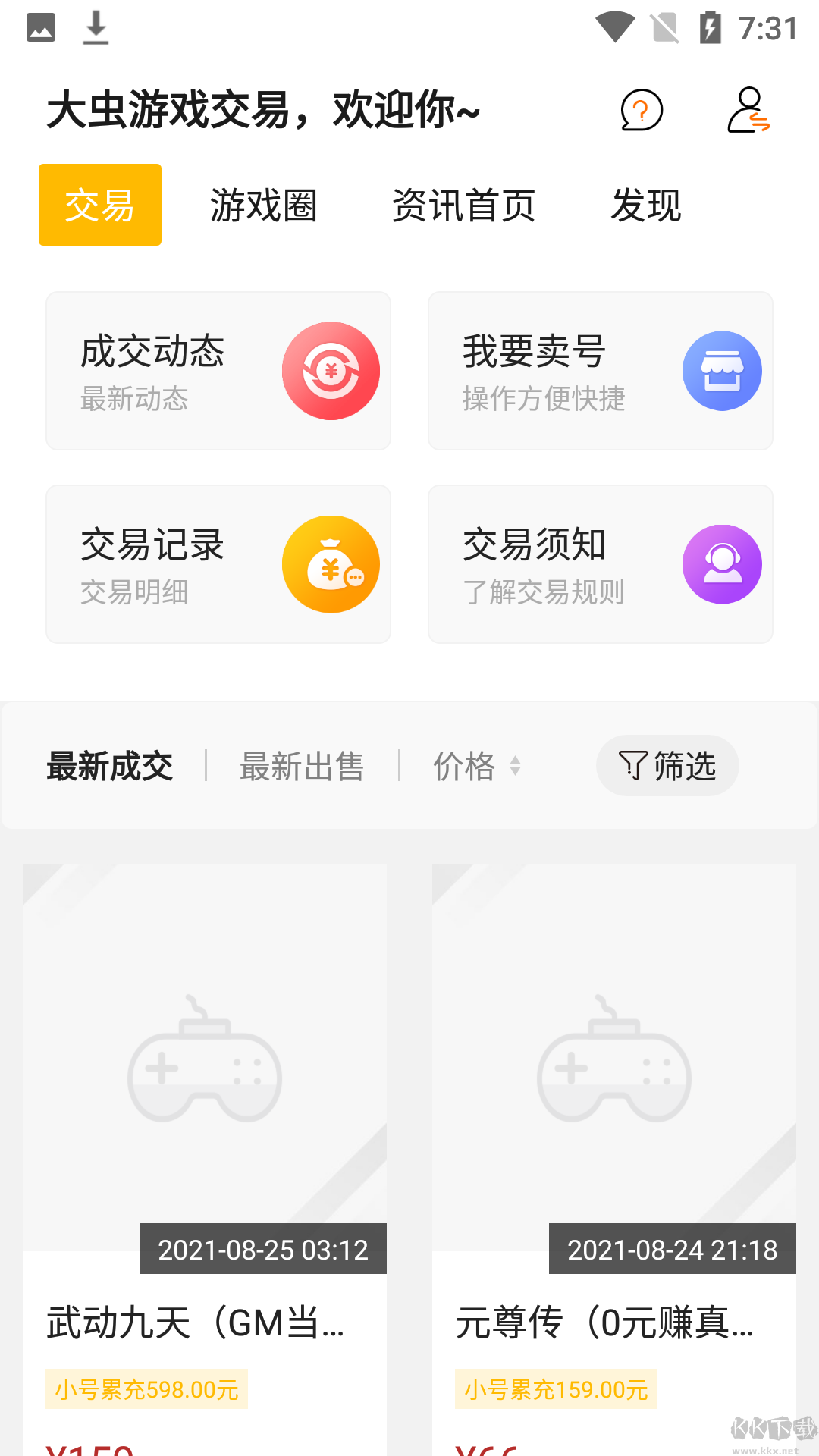大蟲游戲盒app最新版