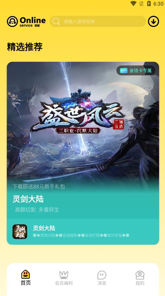 騎士盒子app完整版