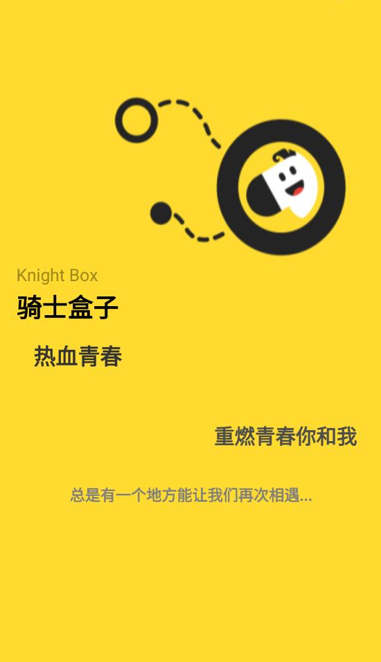 騎士盒子app完整版