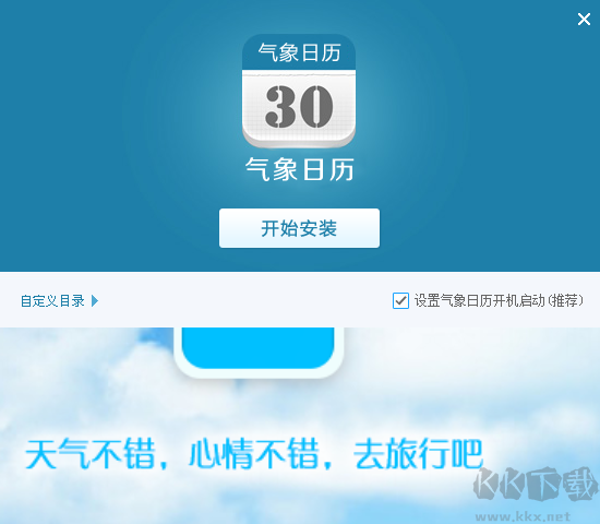 氣象日歷官網版