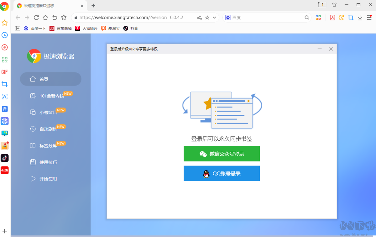 極速瀏覽器無廣告版