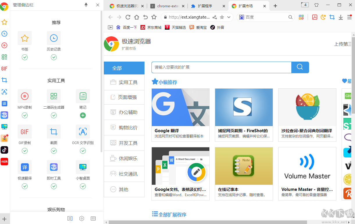 極速瀏覽器無廣告版