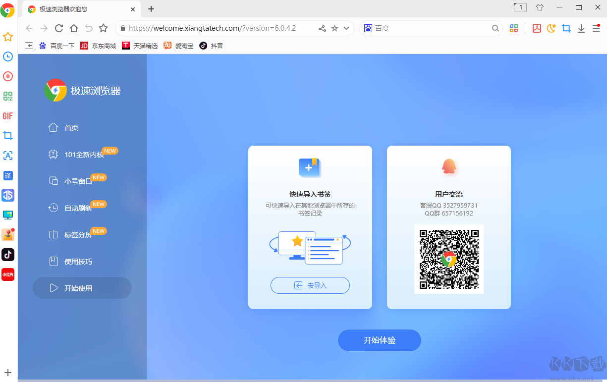 極速瀏覽器無廣告版