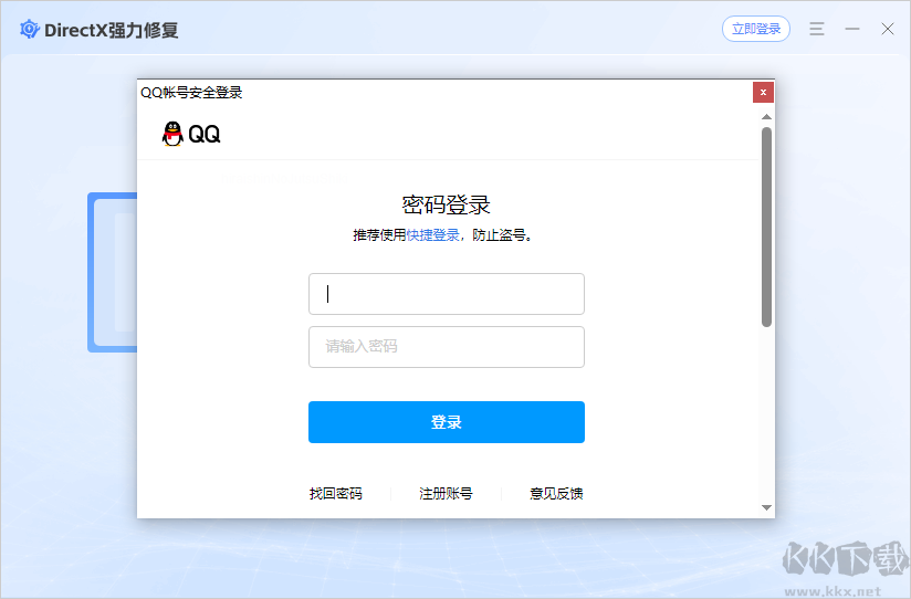 DirectX強力修復(修復系統(tǒng)異常軟件)