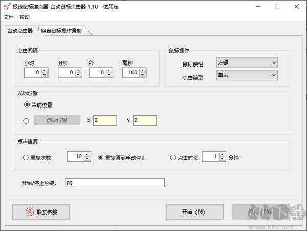 盛世鍵盤連點器專業版
