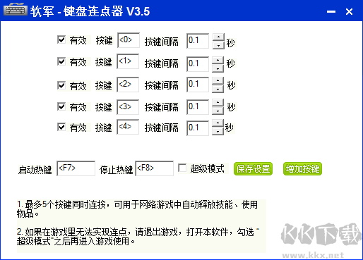 盛世鍵盤連點器專業版