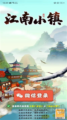 江南小鎮無限紅包版