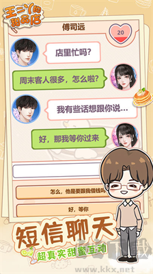 王二丫的甜品店修改版