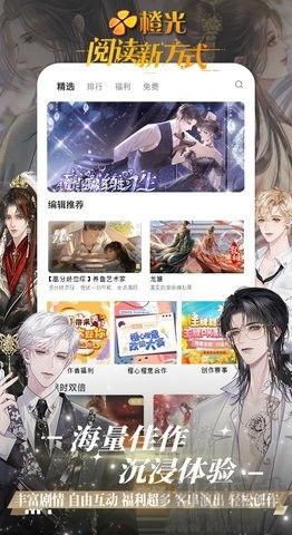 橙光閱讀器安卓版