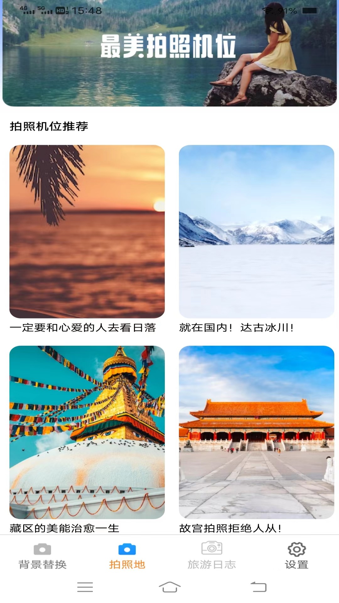一鍵美相機app標準版
