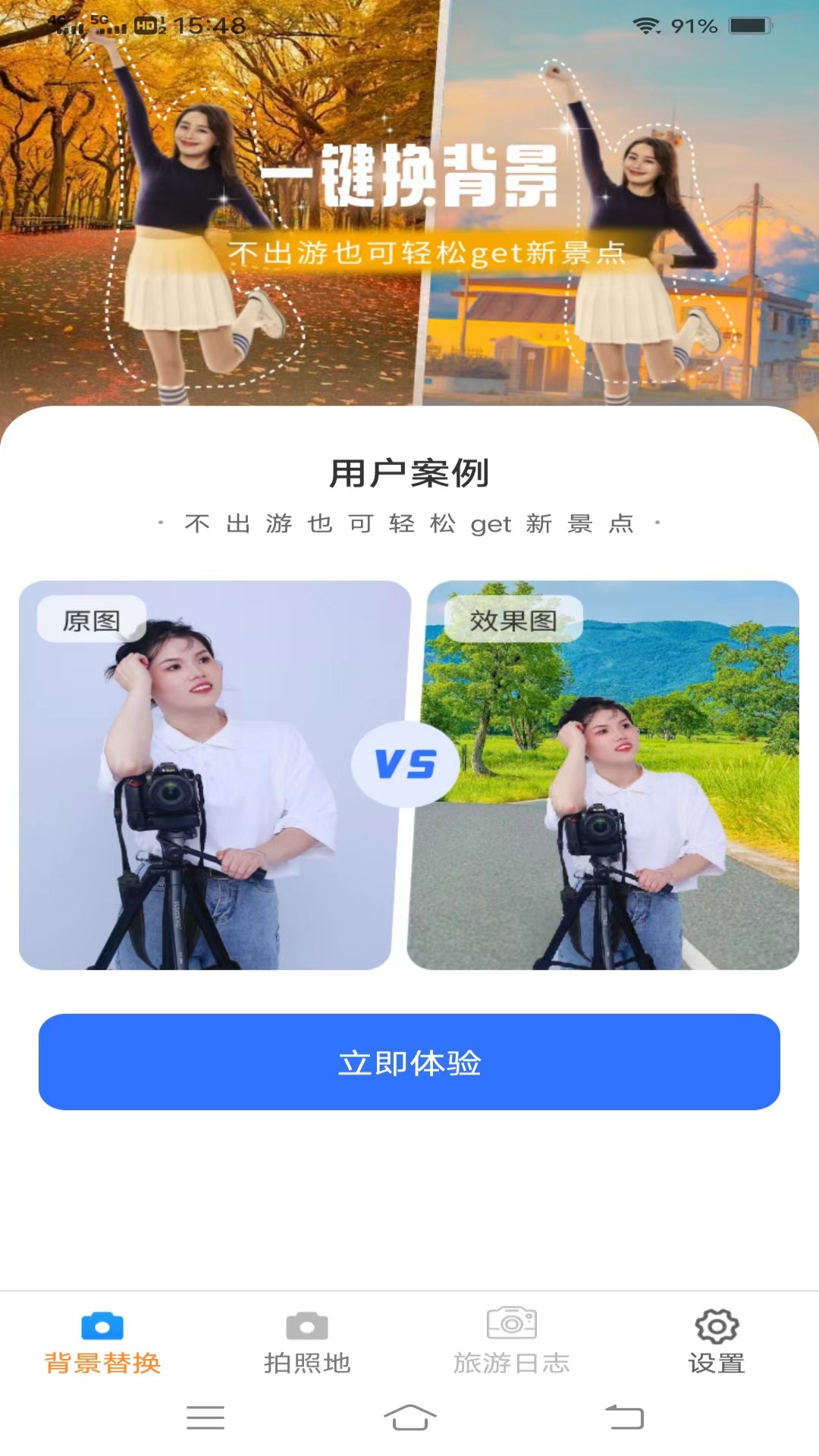 一鍵美相機app標準版