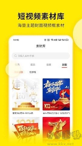 視頻號助手綠色版