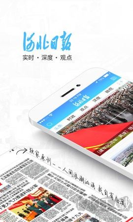 河北日報(bào)標(biāo)準(zhǔn)版