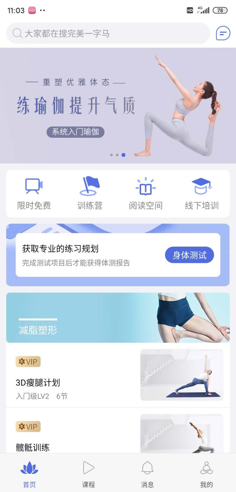 禪逸瑜伽app專業版